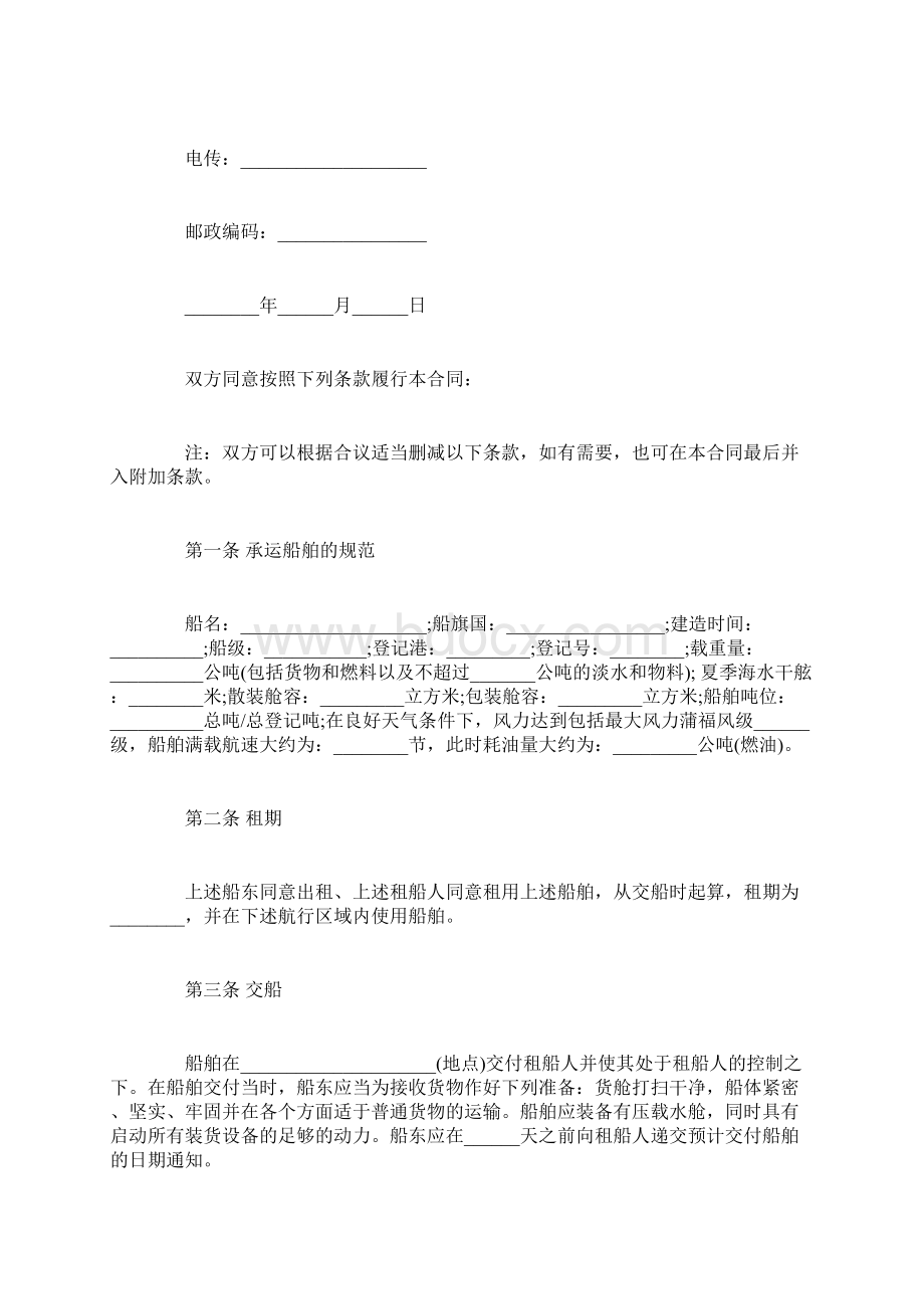 船只租用合同范本.docx_第2页