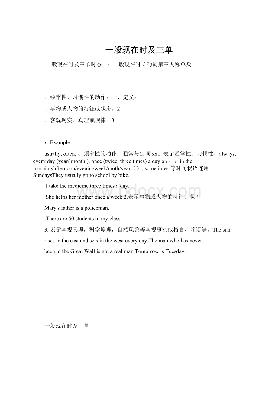 一般现在时及三单.docx_第1页