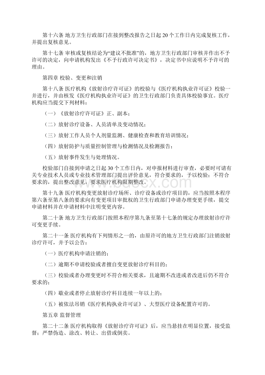 放射诊疗许可证发放管理程序.docx_第3页