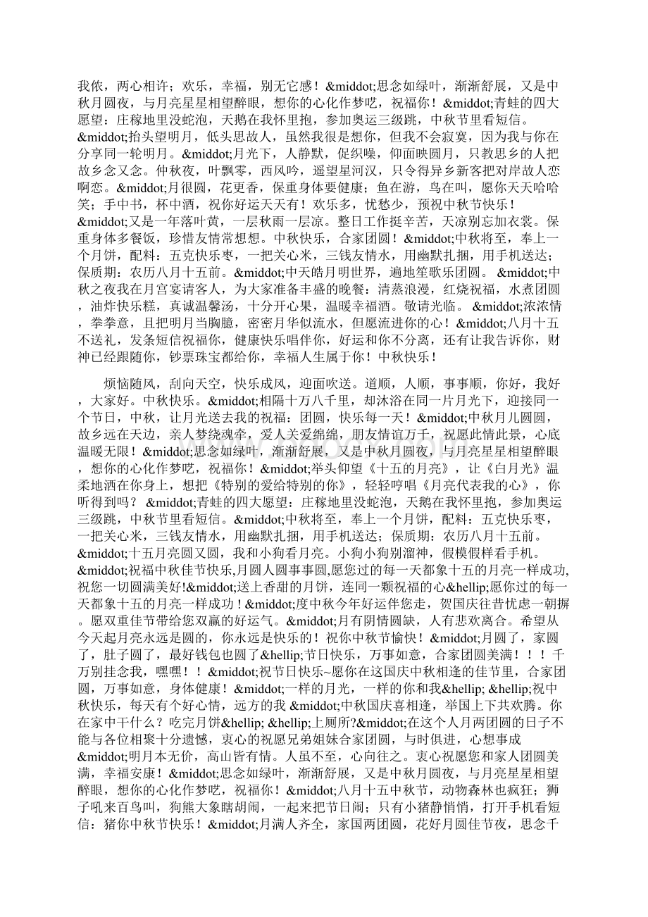 400字左右的中学秋季运动会开幕词.docx_第2页