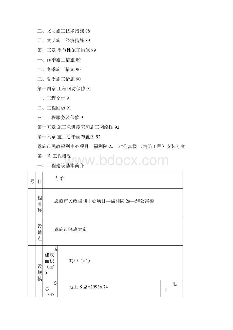 消防工程施工方案.docx_第3页