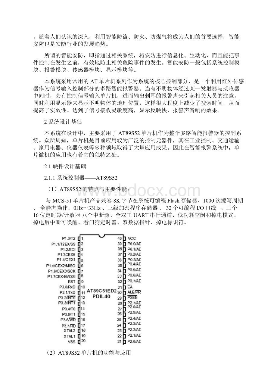 基于单片机实现的多路控制的智能报警器毕业设计论文word格式Word格式文档下载.docx_第2页