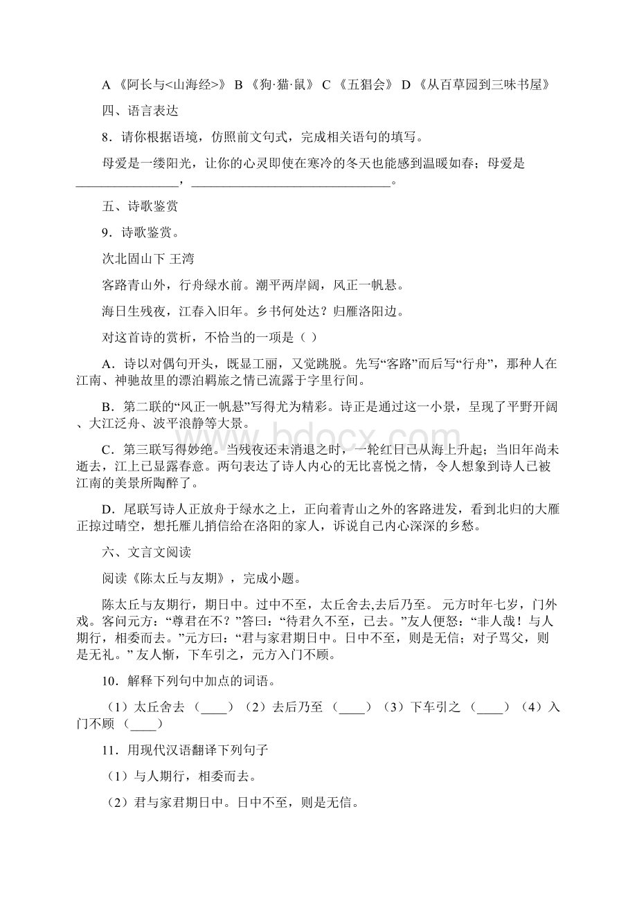 至学年七年级上学期第一次阶段测试语文试题.docx_第3页