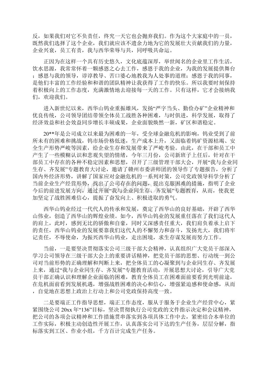 中铁企业发展演讲稿三篇Word格式文档下载.docx_第3页