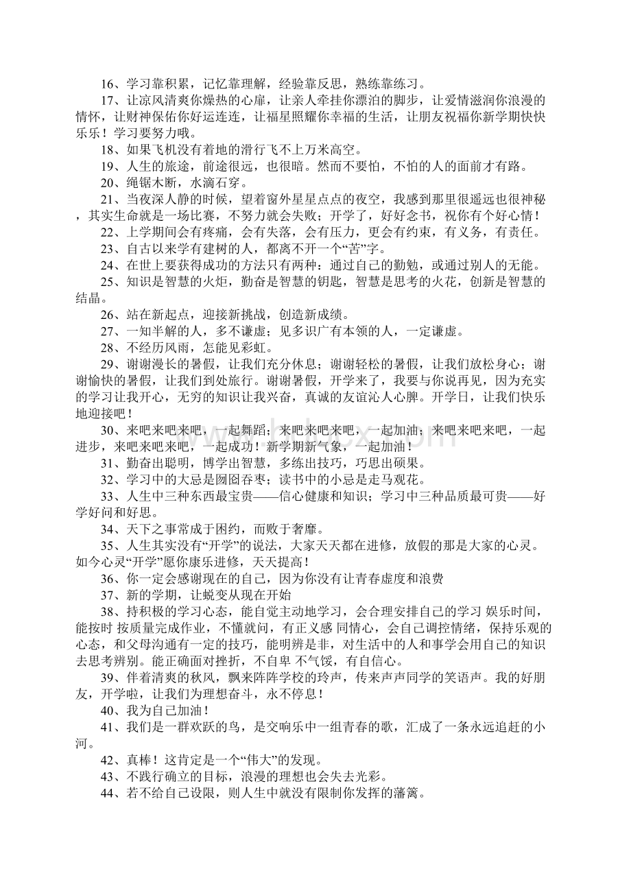 五年级期末我对自己说寄语精选200句.docx_第2页