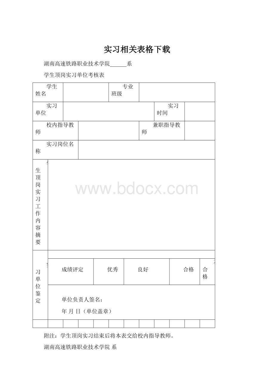 实习相关表格下载.docx