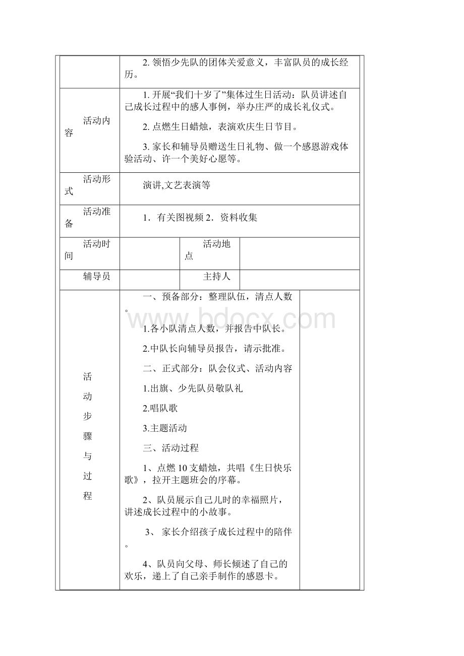 少先队活动课全册教案四年级Word下载.docx_第3页