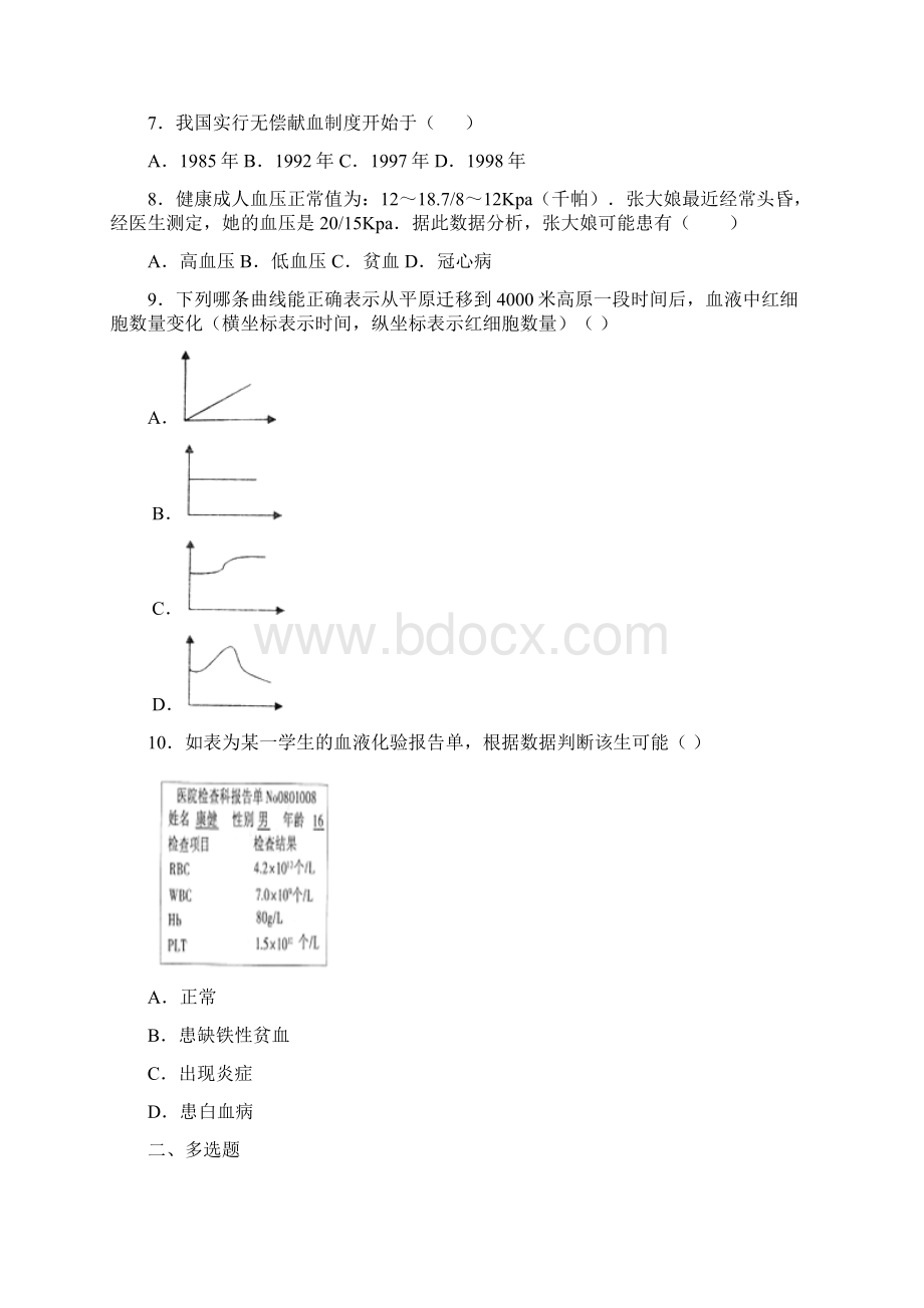 物质运输的载体.docx_第2页