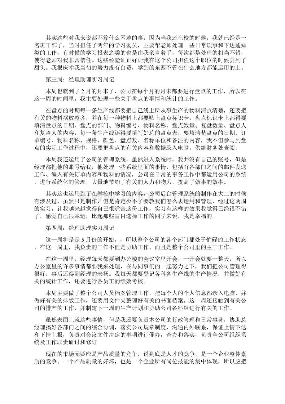 经理助理实习周记.docx_第2页