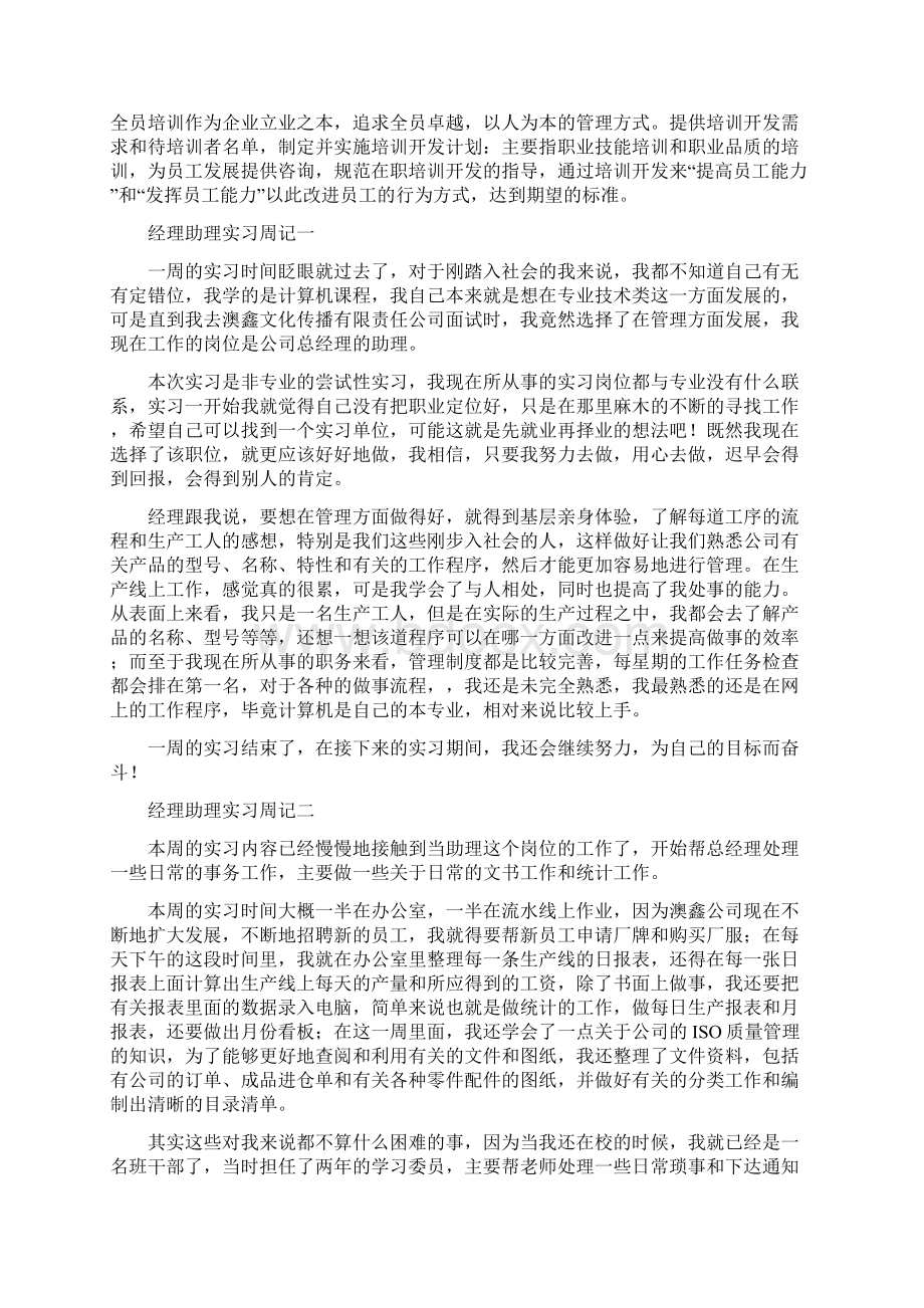 经理助理实习周记.docx_第3页