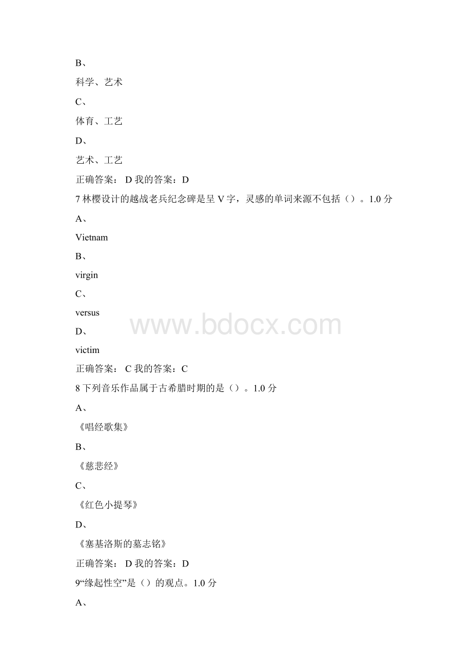 尔雅西方文明通论课后测验期末考试满分答案综合版.docx_第3页