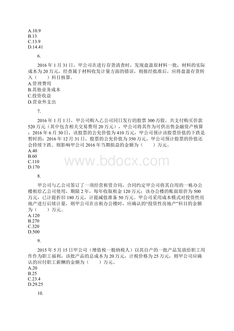 初级会计实务考前模拟测试题一.docx_第2页