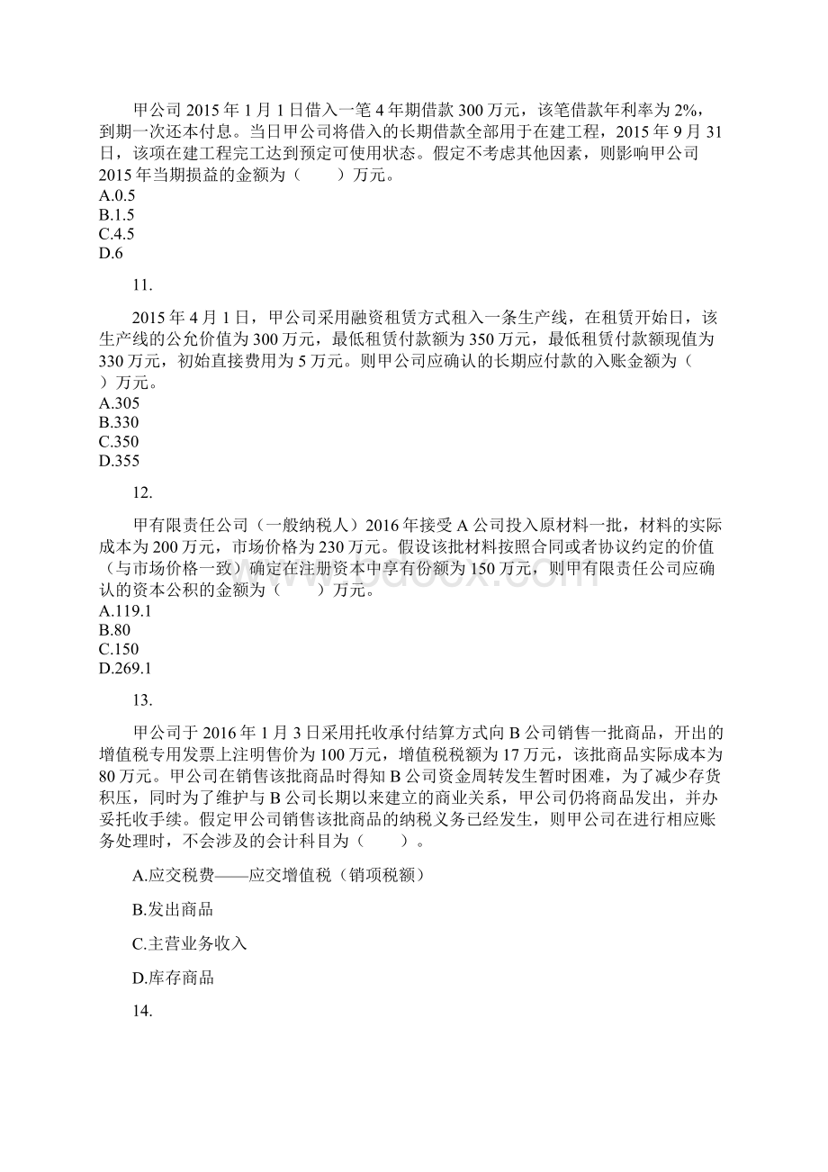 初级会计实务考前模拟测试题一.docx_第3页