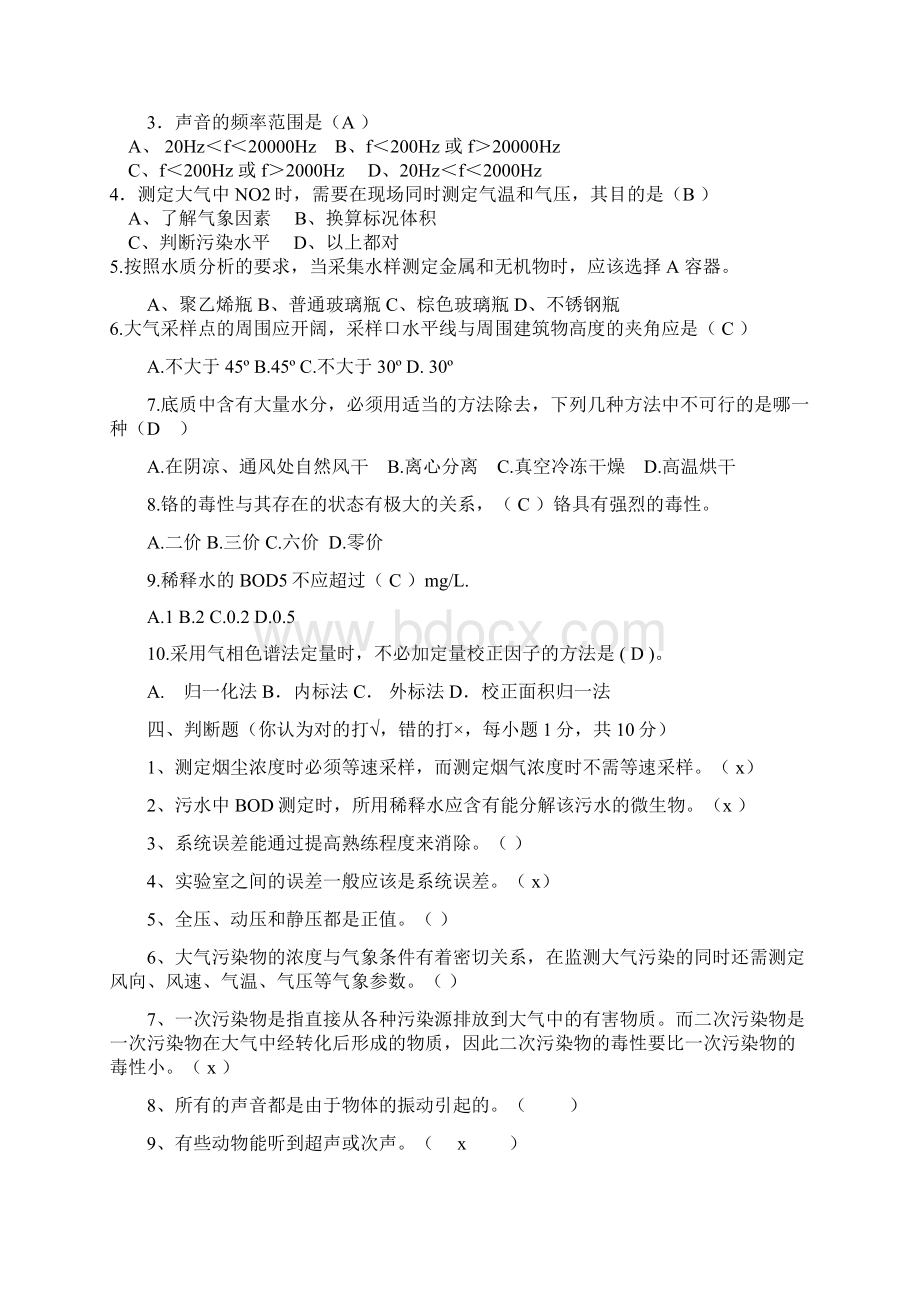 环境监测试题资料Word文档格式.docx_第2页