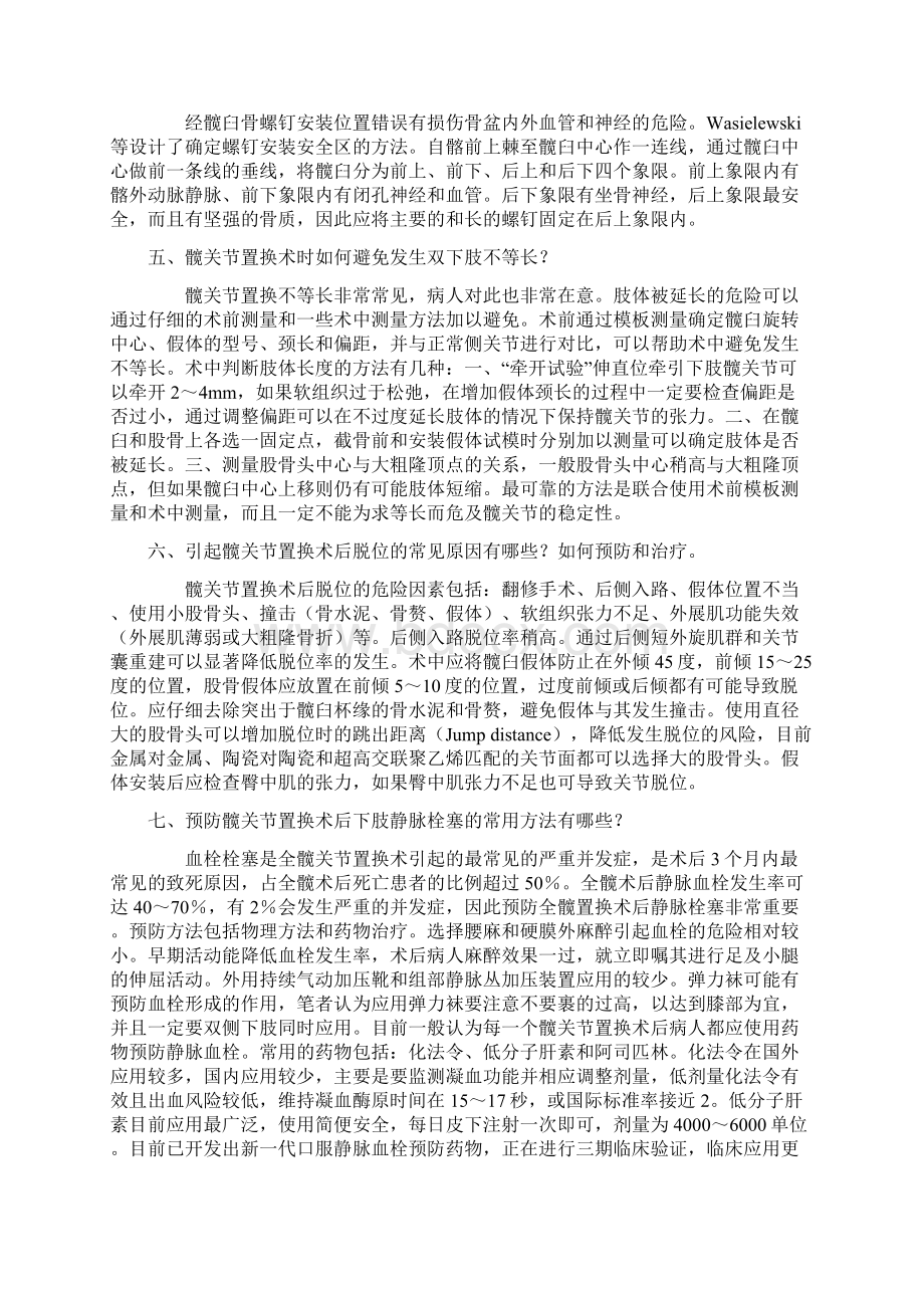 人工髋关节置换术后并发症预防和治疗.docx_第2页