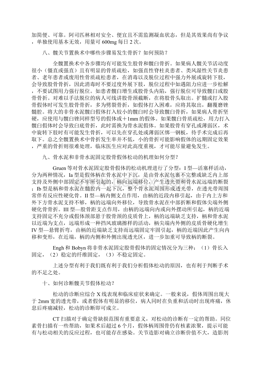 人工髋关节置换术后并发症预防和治疗.docx_第3页