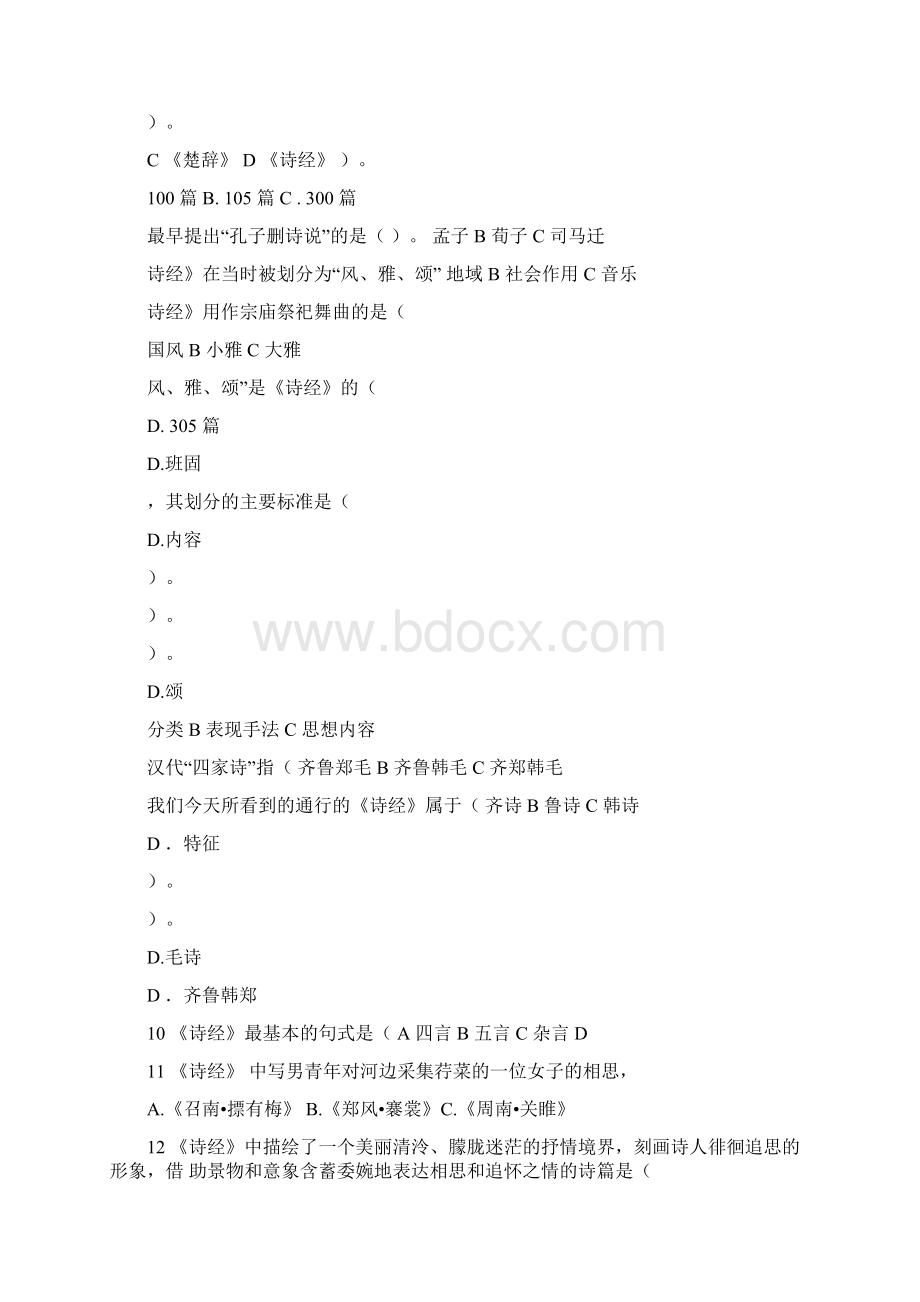 完整word版专升本中国古代文学史复习题282道选择题含答案.docx_第2页