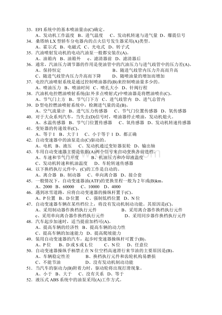 汽车驾驶技师理论知识复习题Word下载.docx_第3页