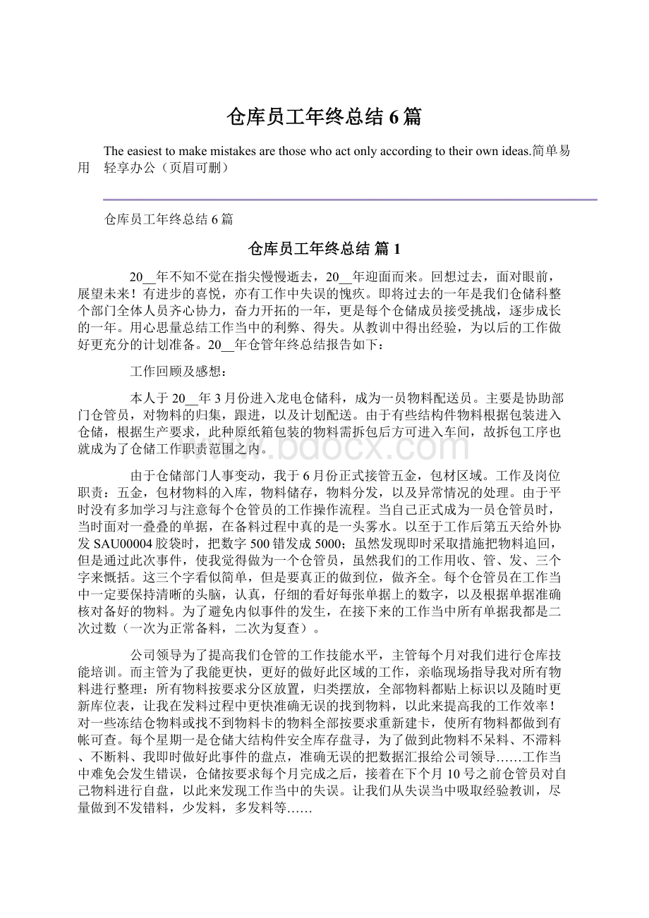 仓库员工年终总结6篇.docx