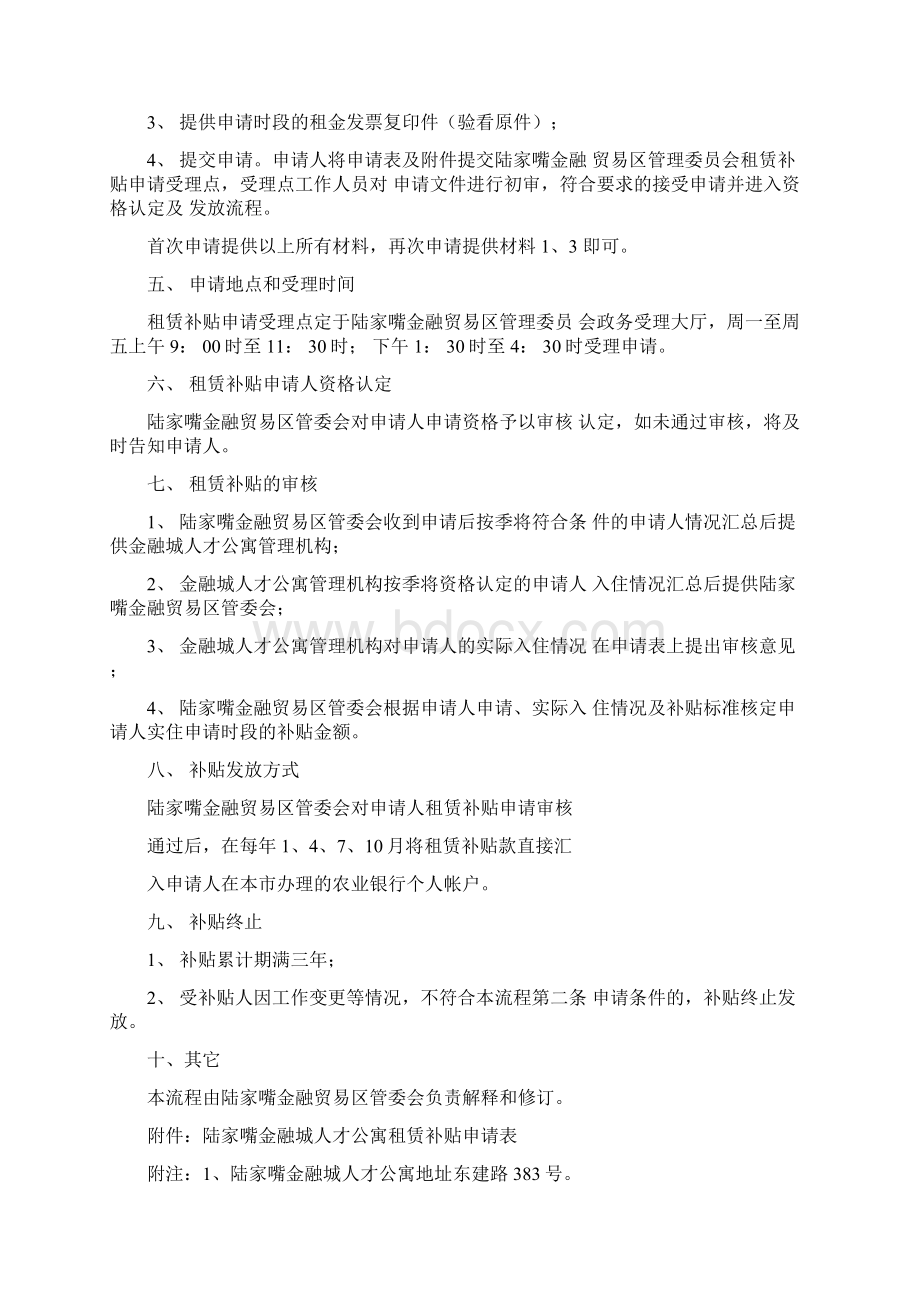 陆家嘴金融城人才公寓申请材料.docx_第2页