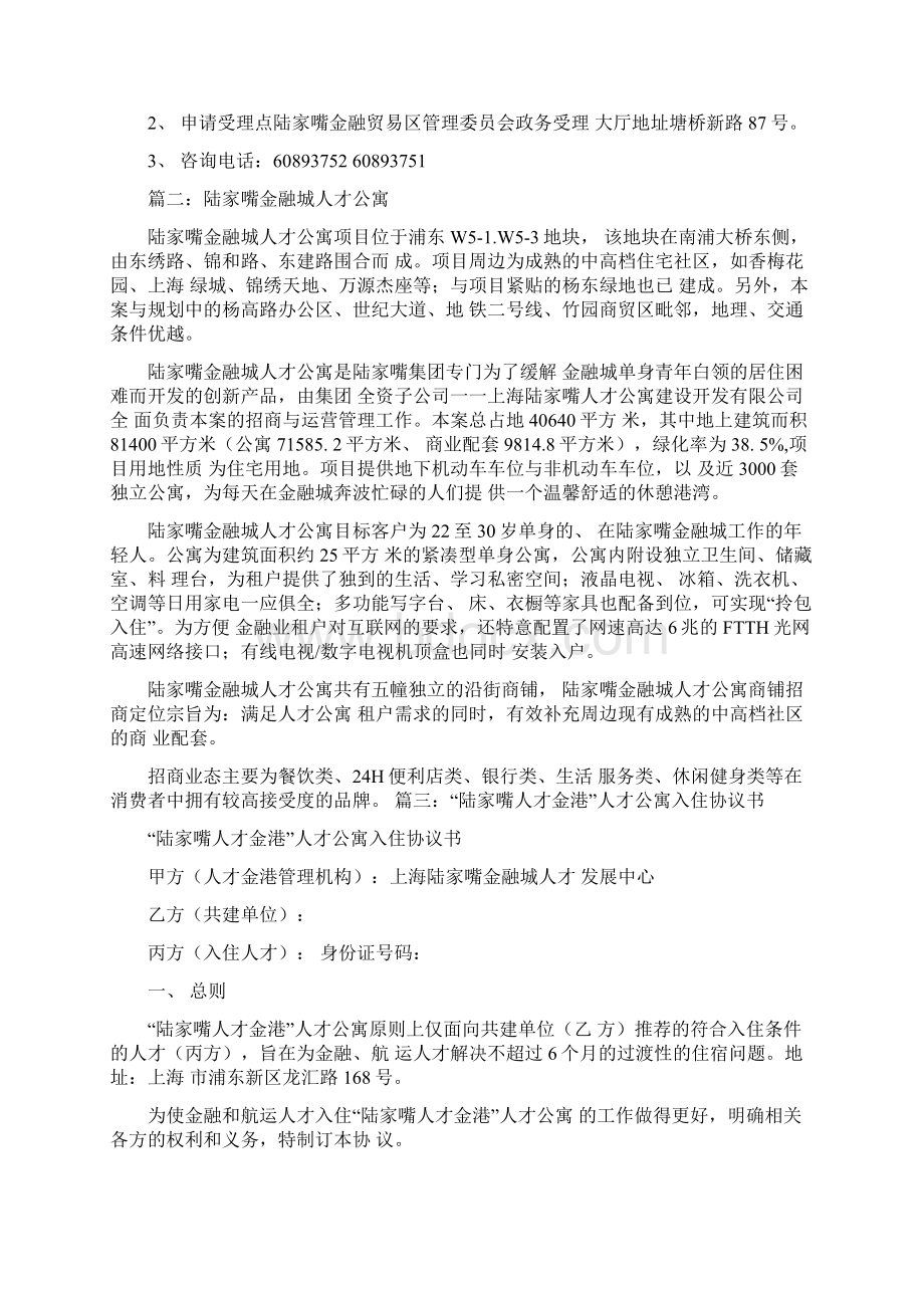 陆家嘴金融城人才公寓申请材料.docx_第3页