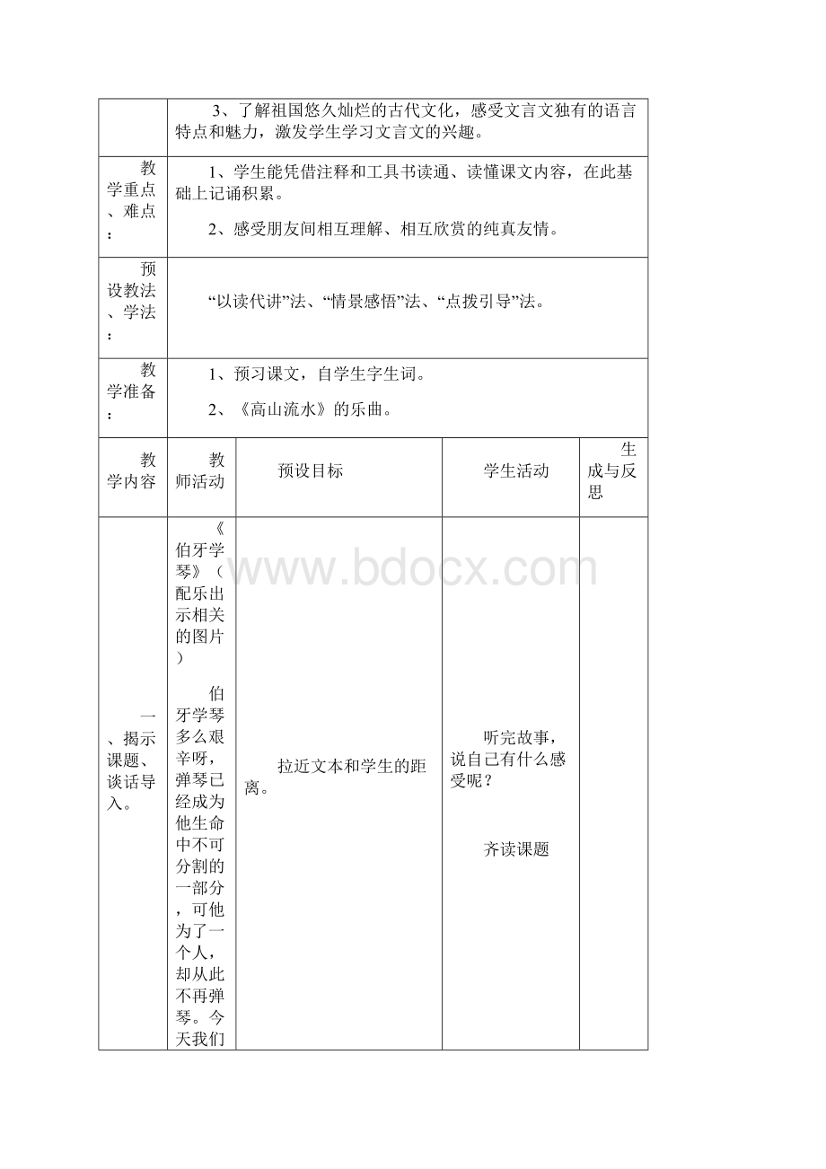 人教版小学语文六年级上册教案集25课到27课文档格式.docx_第3页