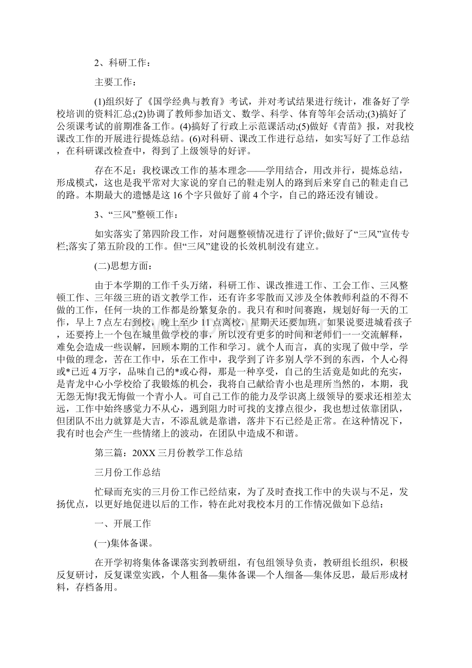 三月份教学工作总结.docx_第3页