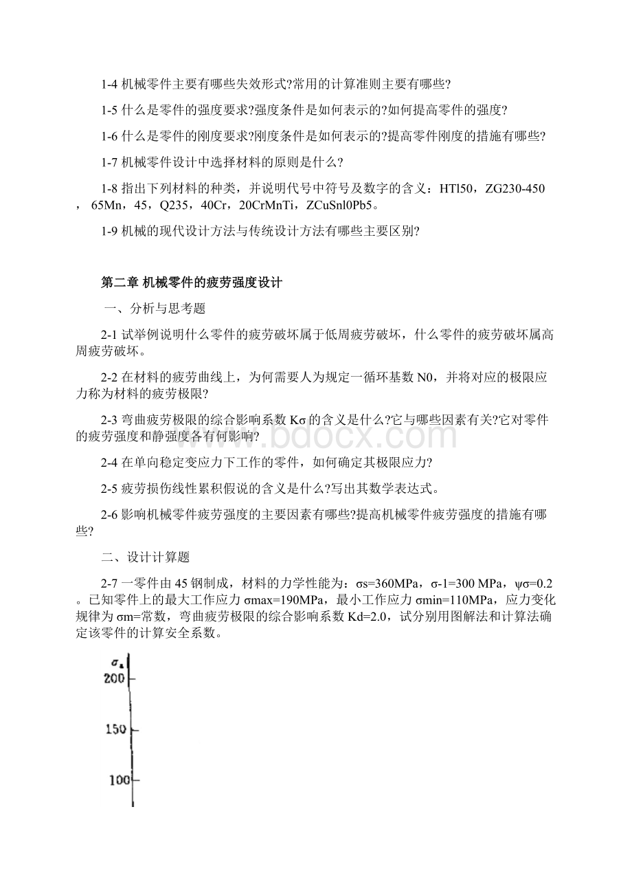 机械设计习题Word格式文档下载.docx_第2页