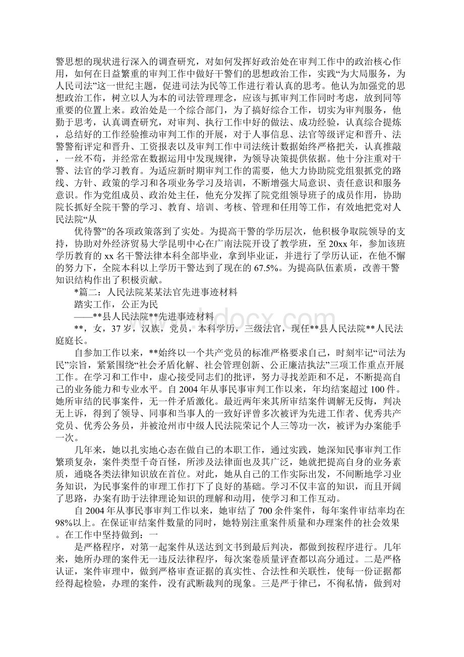 人民法院个人事迹材料Word文档格式.docx_第2页