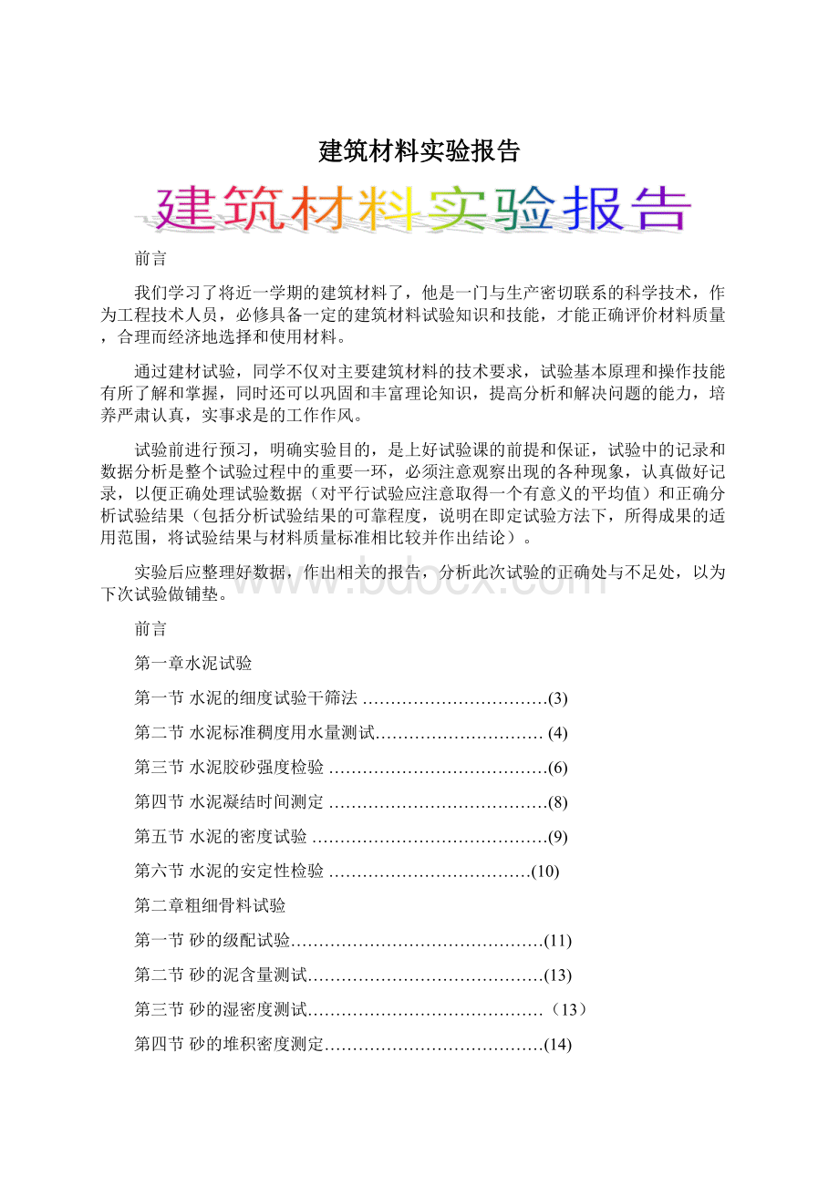 建筑材料实验报告.docx_第1页