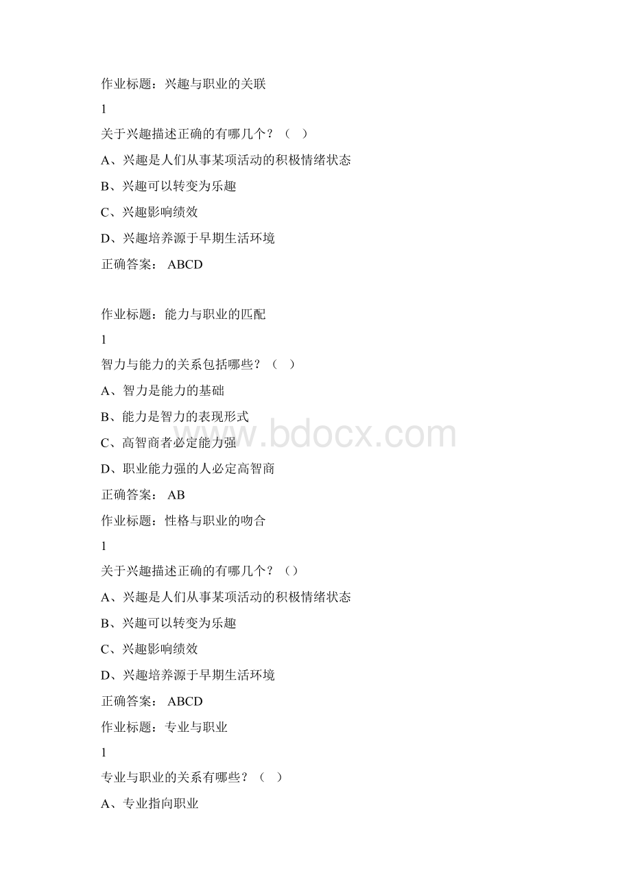 超星尔雅就业指导答案Word文档格式.docx_第2页