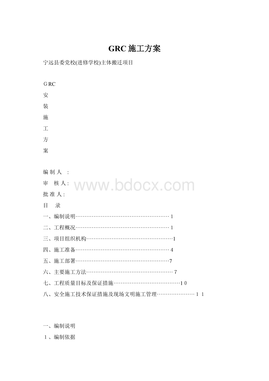 GRC施工方案.docx