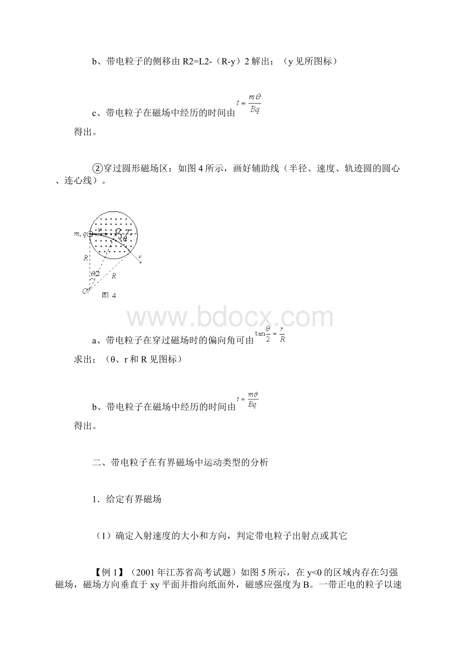 带电粒子在有界磁场中运动的临界问题讲义Word格式文档下载.docx_第3页