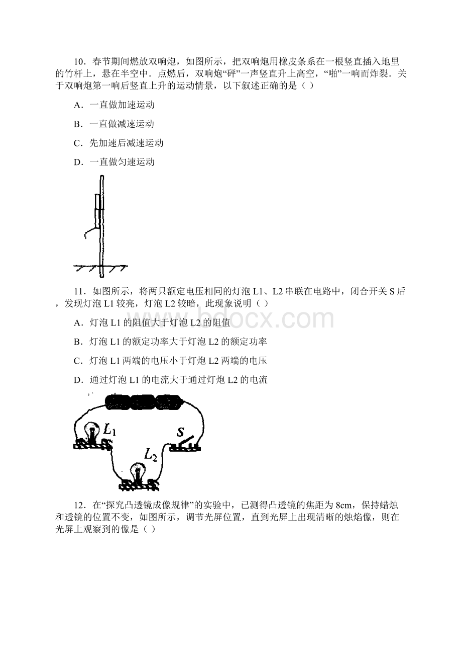 江苏省镇江市中考题物理Word文档下载推荐.docx_第3页