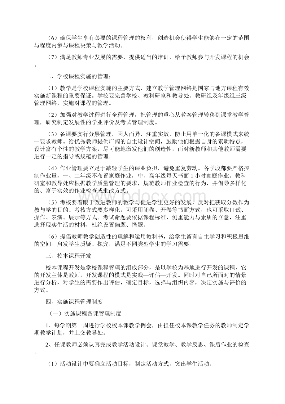 学校课程管理规定.docx_第3页