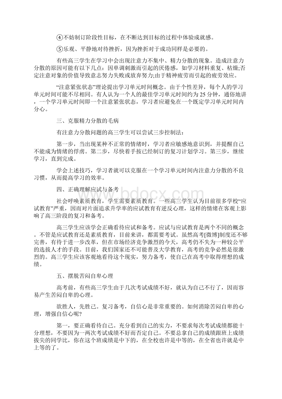 高考生备考常见心理问题及解决方法.docx_第2页