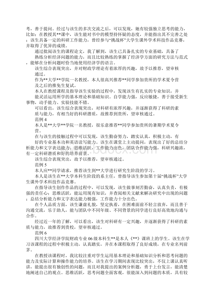 推荐信必须edu后缀Word下载.docx_第3页