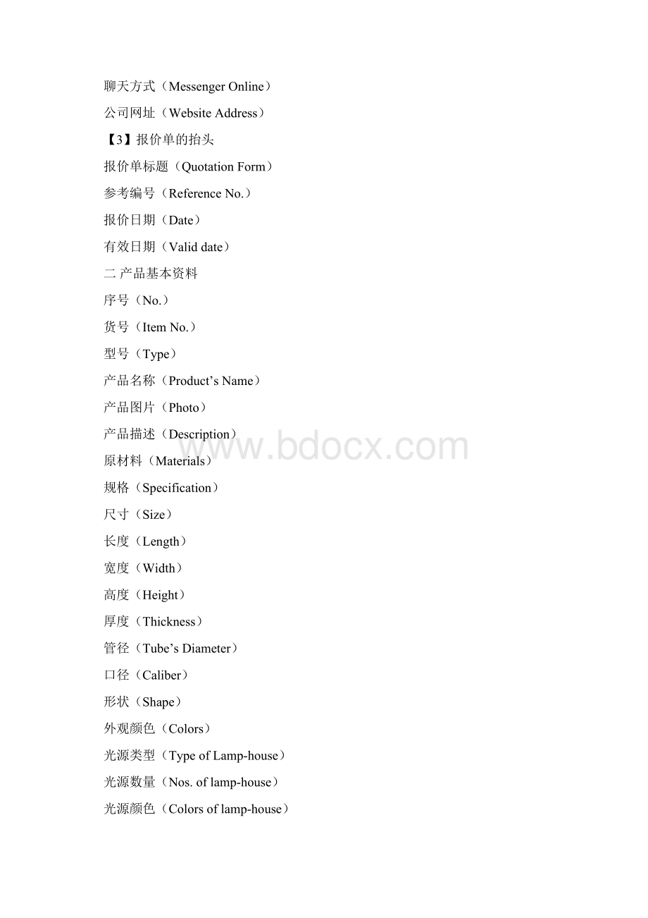 外贸报价单详解文档格式.docx_第2页