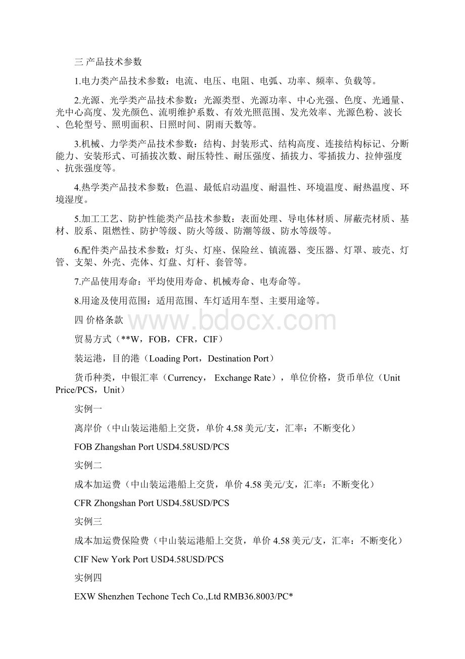 外贸报价单详解文档格式.docx_第3页