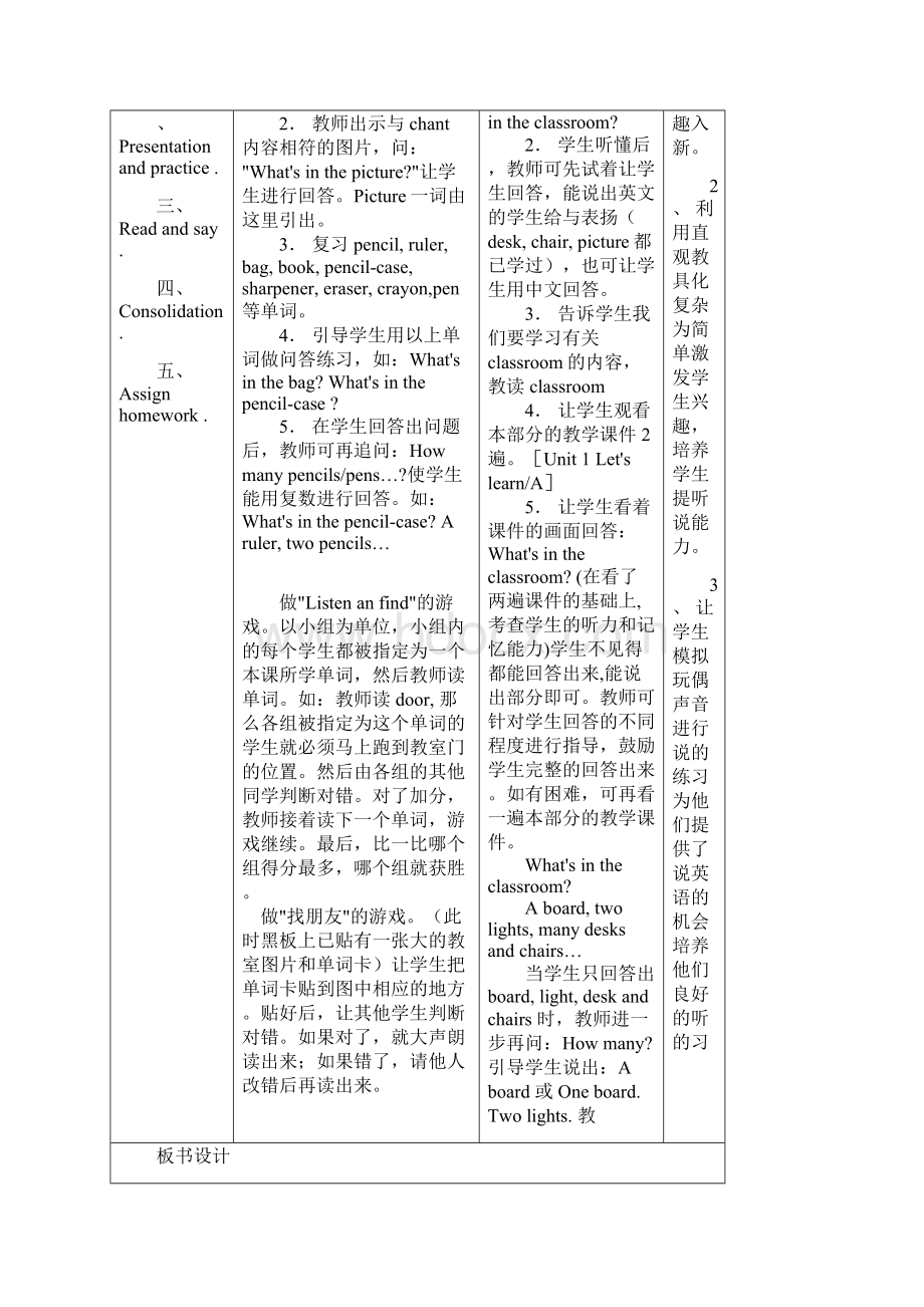 PEP四年级上册教案Word格式文档下载.docx_第2页