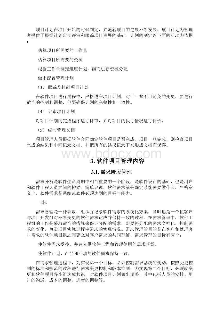 软件项目开发和管理规范.docx_第3页