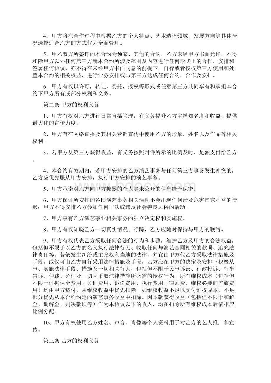 新媒体主播签约协议最新完整版.docx_第2页