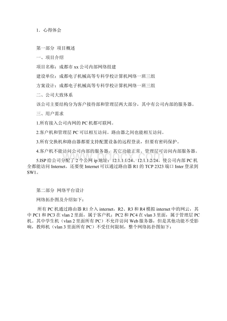 某企业的网络拓扑设计图Word格式.docx_第2页