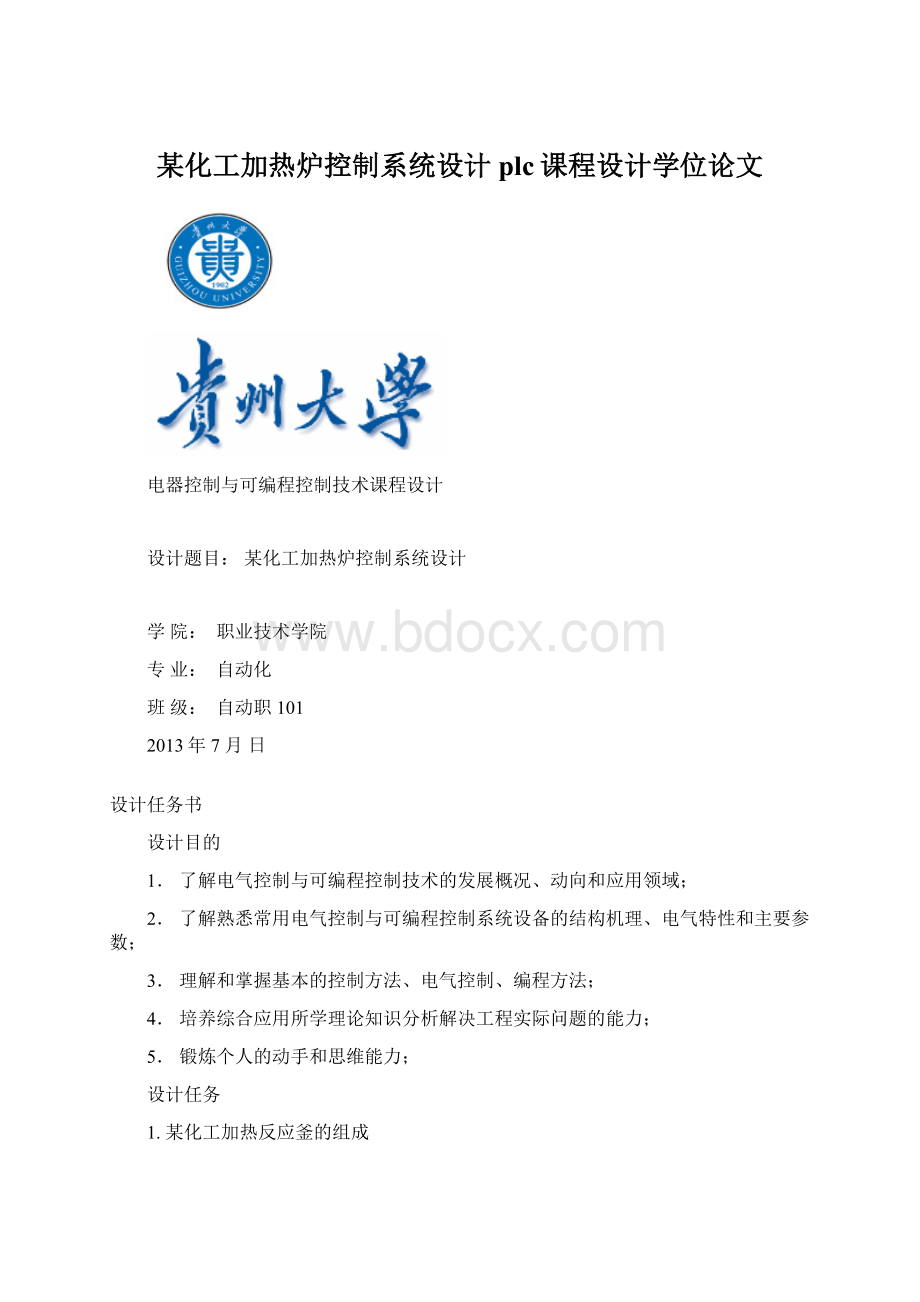 某化工加热炉控制系统设计plc课程设计学位论文.docx_第1页