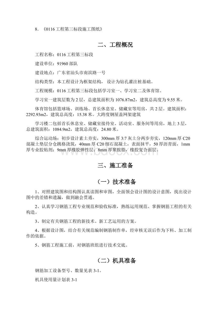 钢筋工程专项施工方案免费下载.docx_第3页