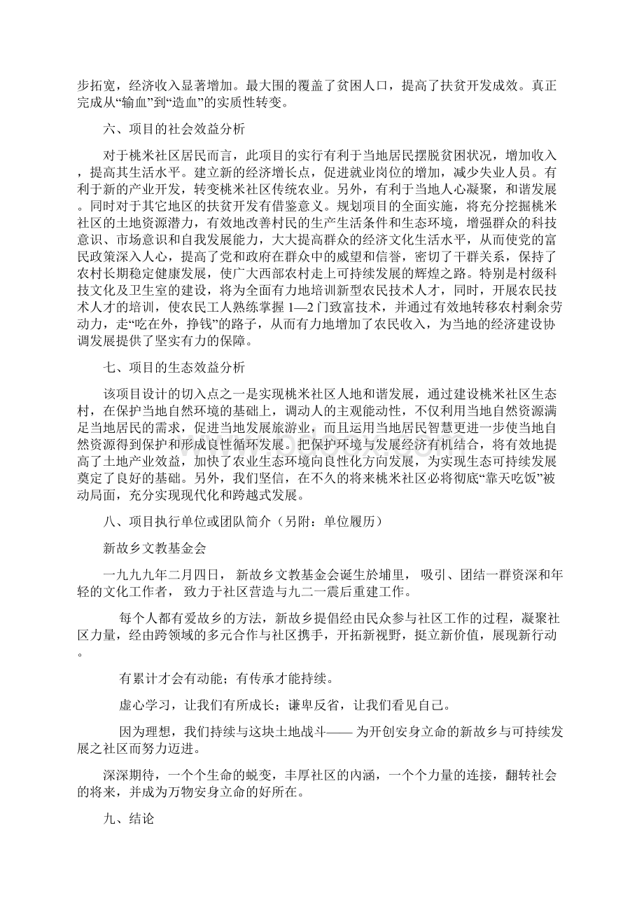 农业扶贫项目计划书模板.docx_第3页