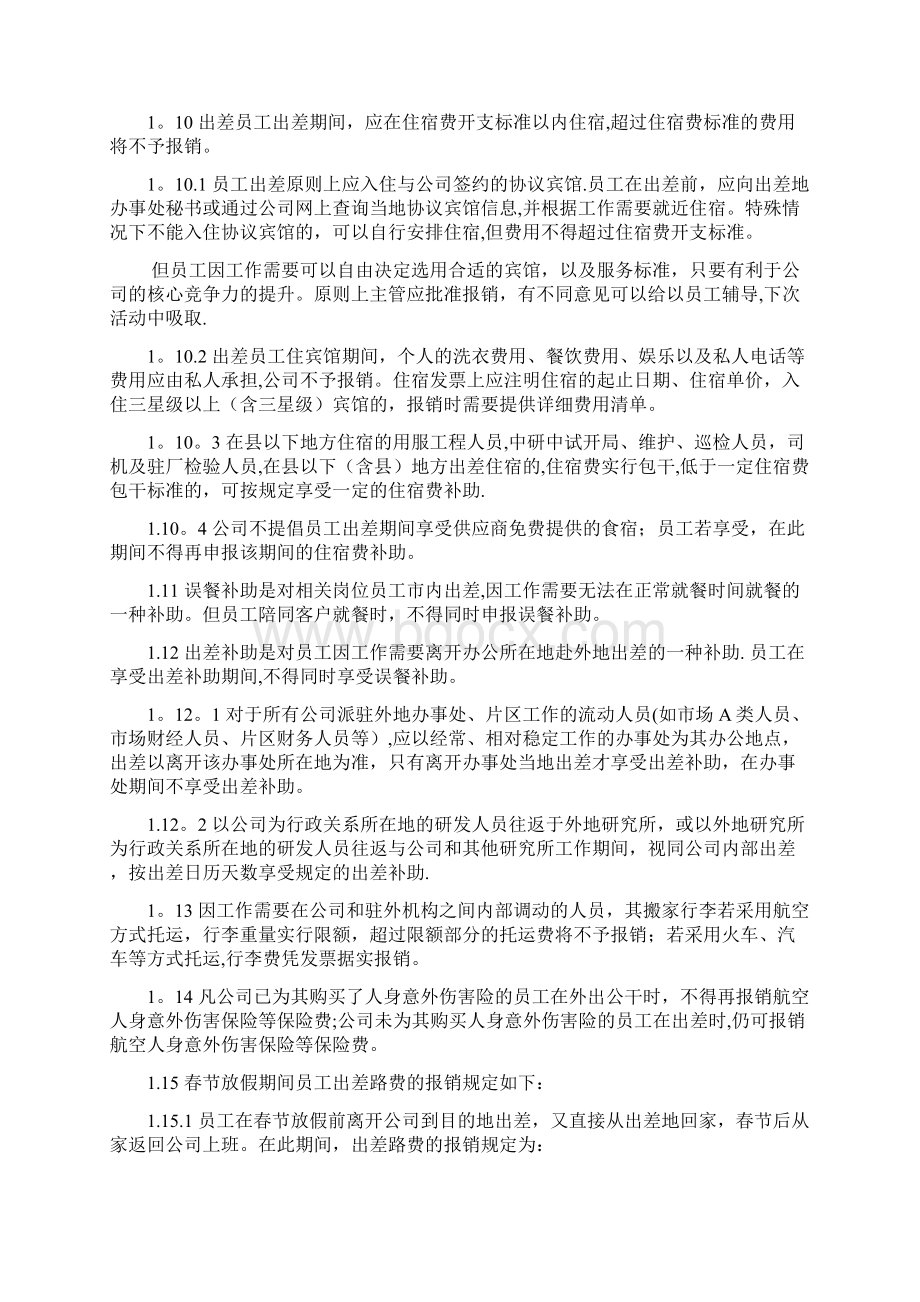 出差费用管理制度华为文档格式.docx_第2页