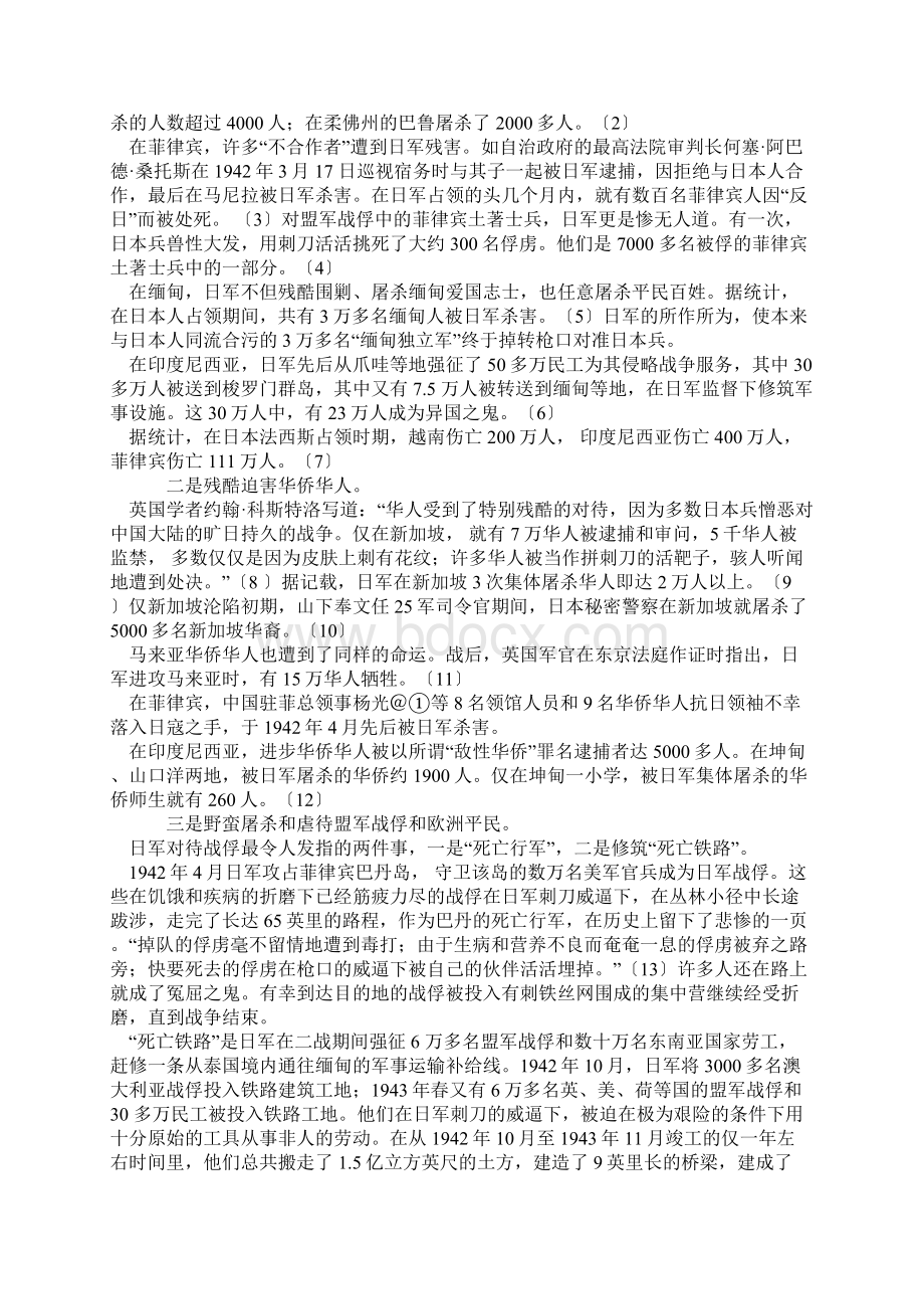 太平洋战争时期日本法西斯在东南亚的统治方式文档格式.docx_第2页