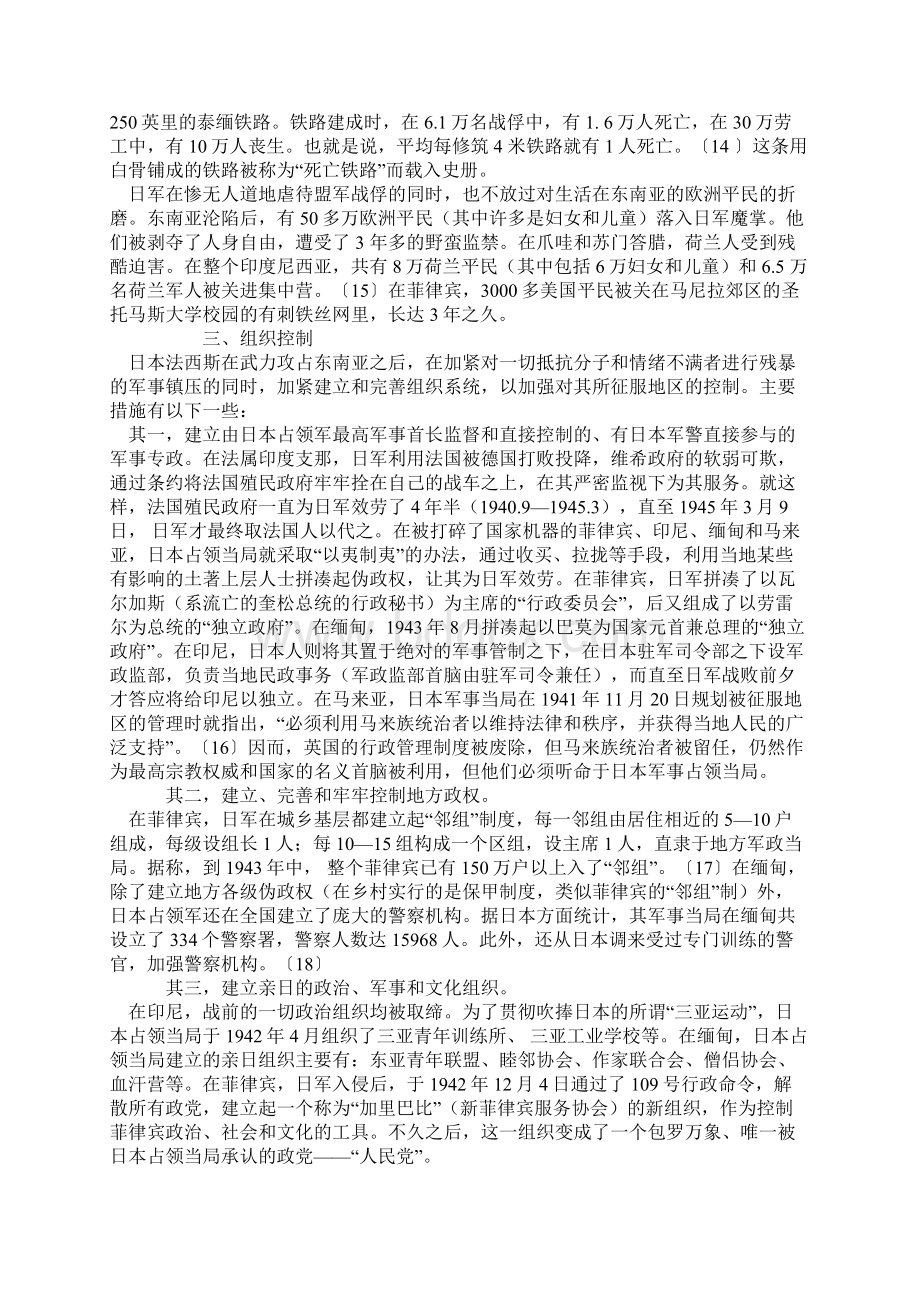 太平洋战争时期日本法西斯在东南亚的统治方式文档格式.docx_第3页