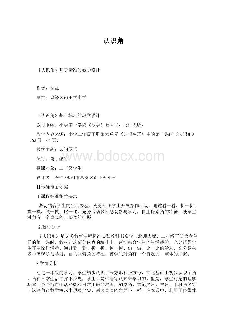 认识角Word文档下载推荐.docx